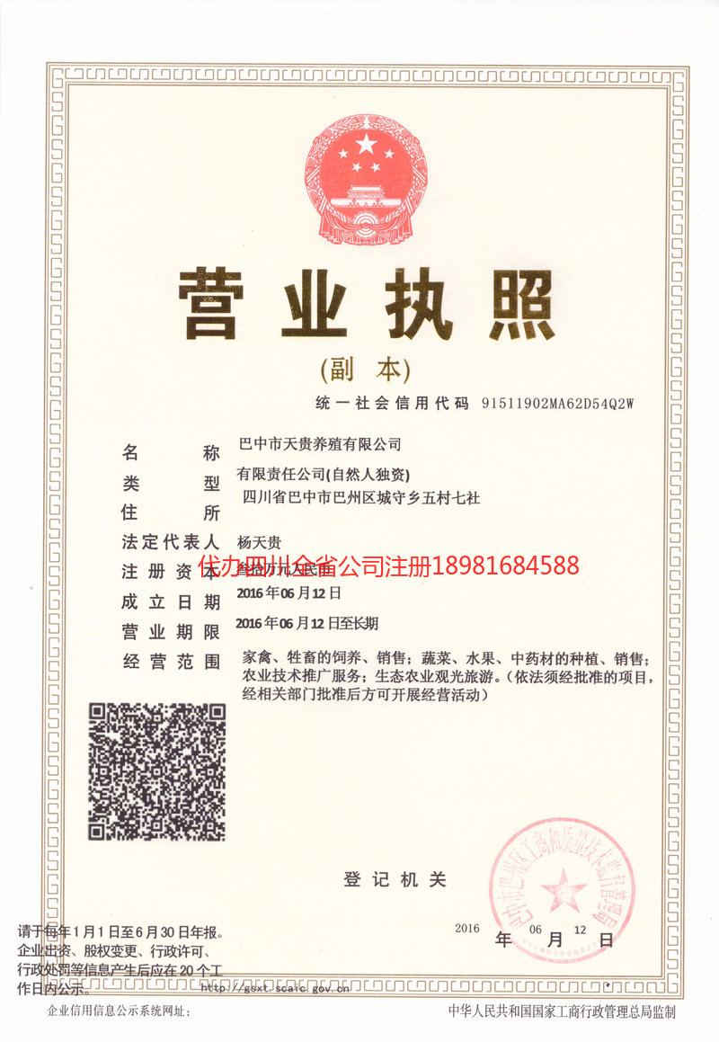 洪江洪江天贵养殖有限公司