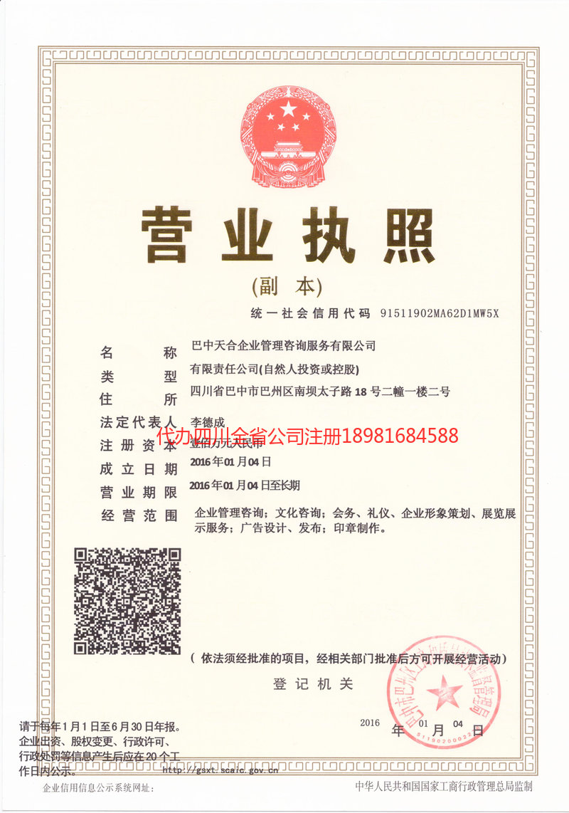 洪江洪江天合企业管理咨询服务有限公司