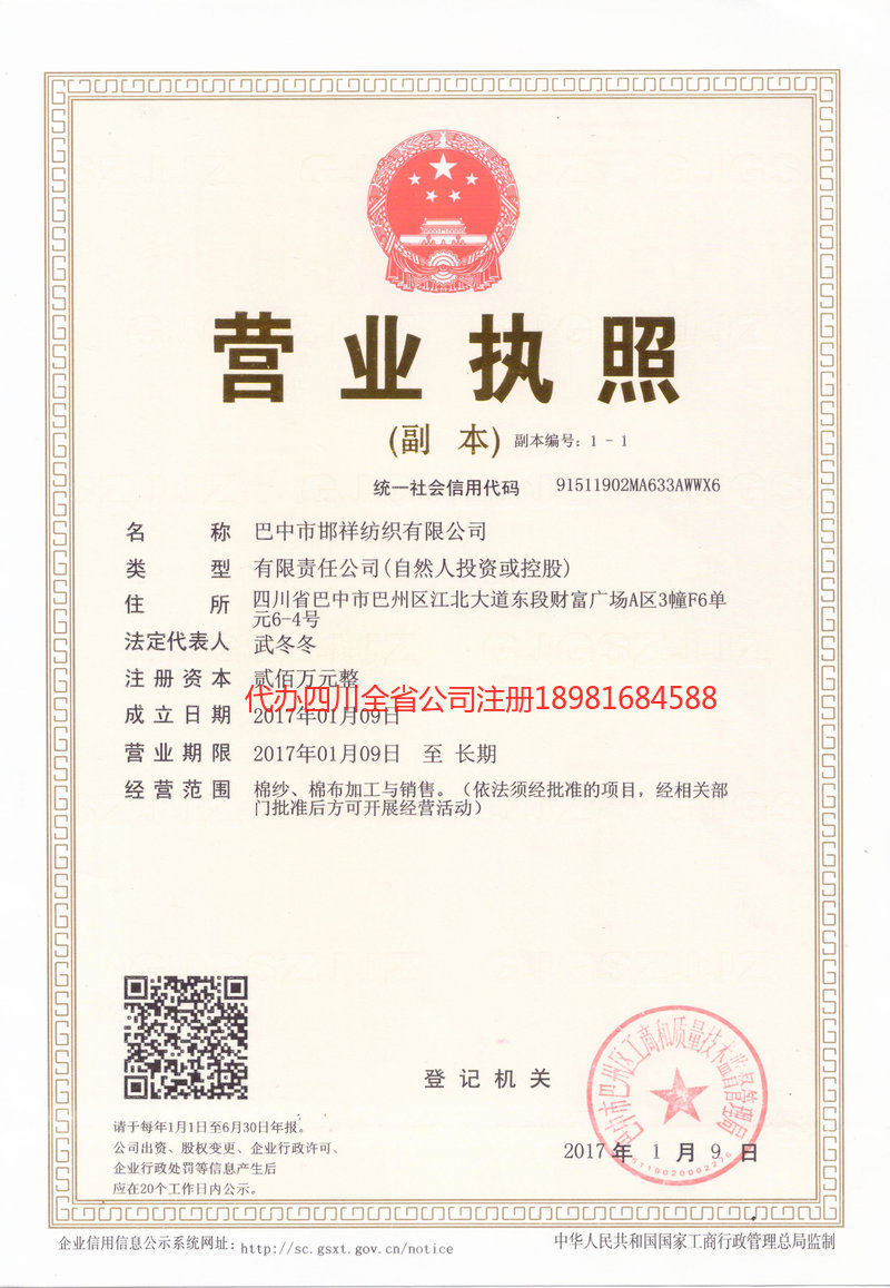 洪江洪江邯祥纺织有限公司