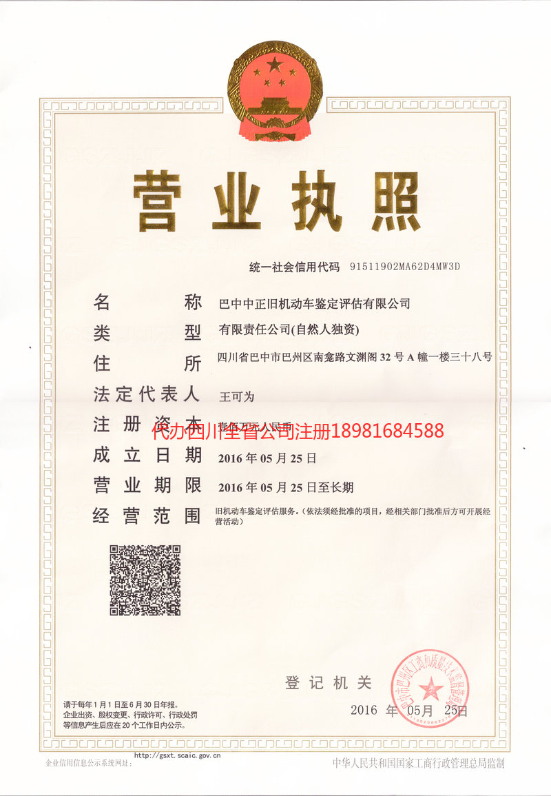 洪江洪江正旧机动车鉴定评估有限公司