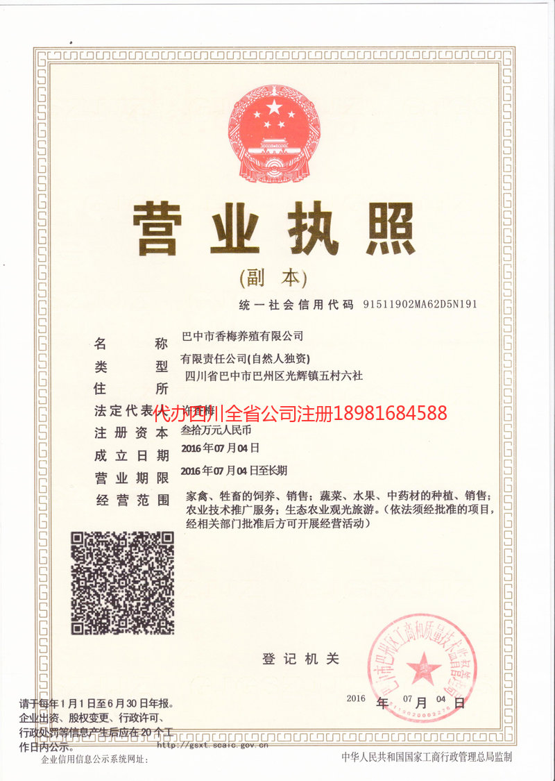 洪江洪江香梅养殖有限公司