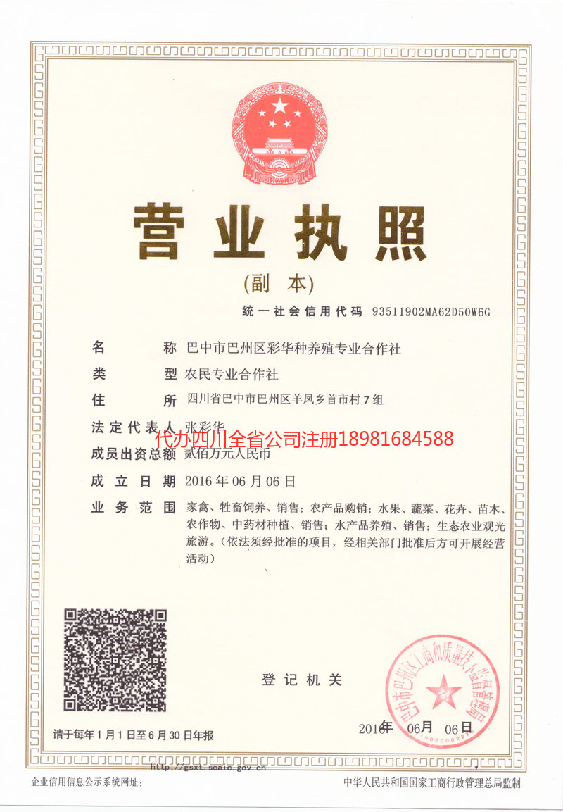 洪江洪江彩华种养殖专业合作社